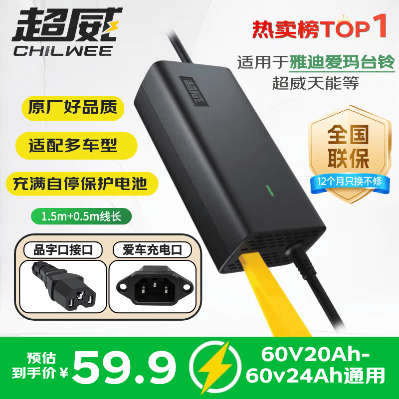 超威（CHILWEE）60V3A品字头铅酸电动车充电器雅迪爱玛台铃充电器