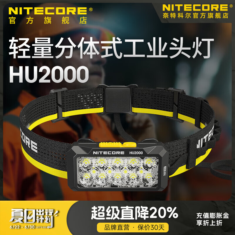 奈特科尔hu2000十核心超高亮强光2000流明泛光分体式轻便工业级金属头灯 HU2000【标配】