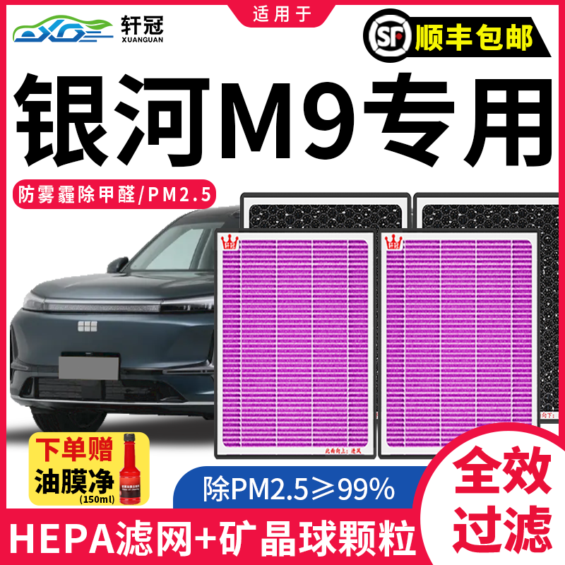 轩冠适配 吉利车系汽车空调滤芯活性炭空调滤清器空调格紫色抑菌款 25-26款银河M9 京东折扣/优惠券