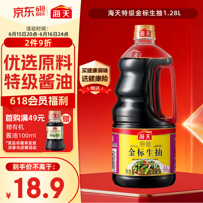 海天 特级金标生抽酱油1.28L【特级酱油】金标系列 0添加防腐剂