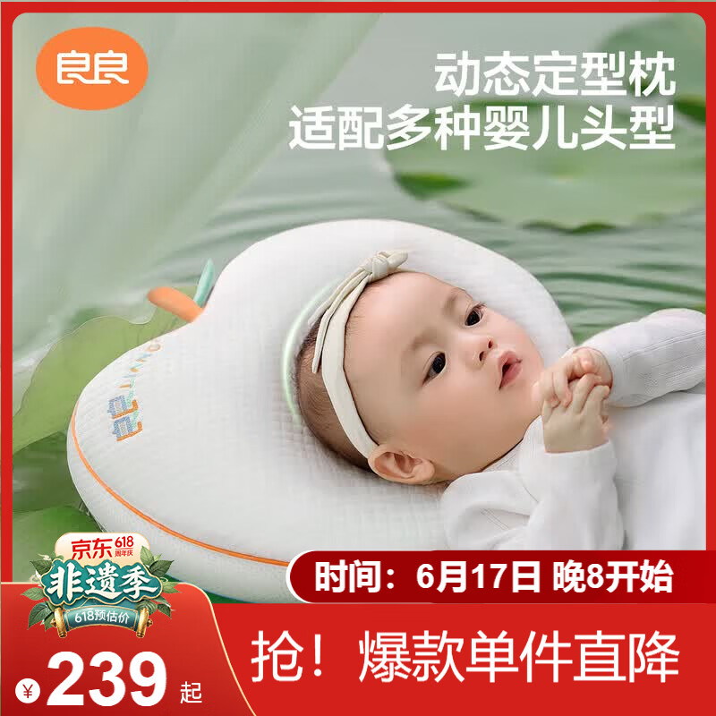 良良婴儿枕头宝宝0-1岁定型枕新生儿护型枕可水洗四季通用40*30cm