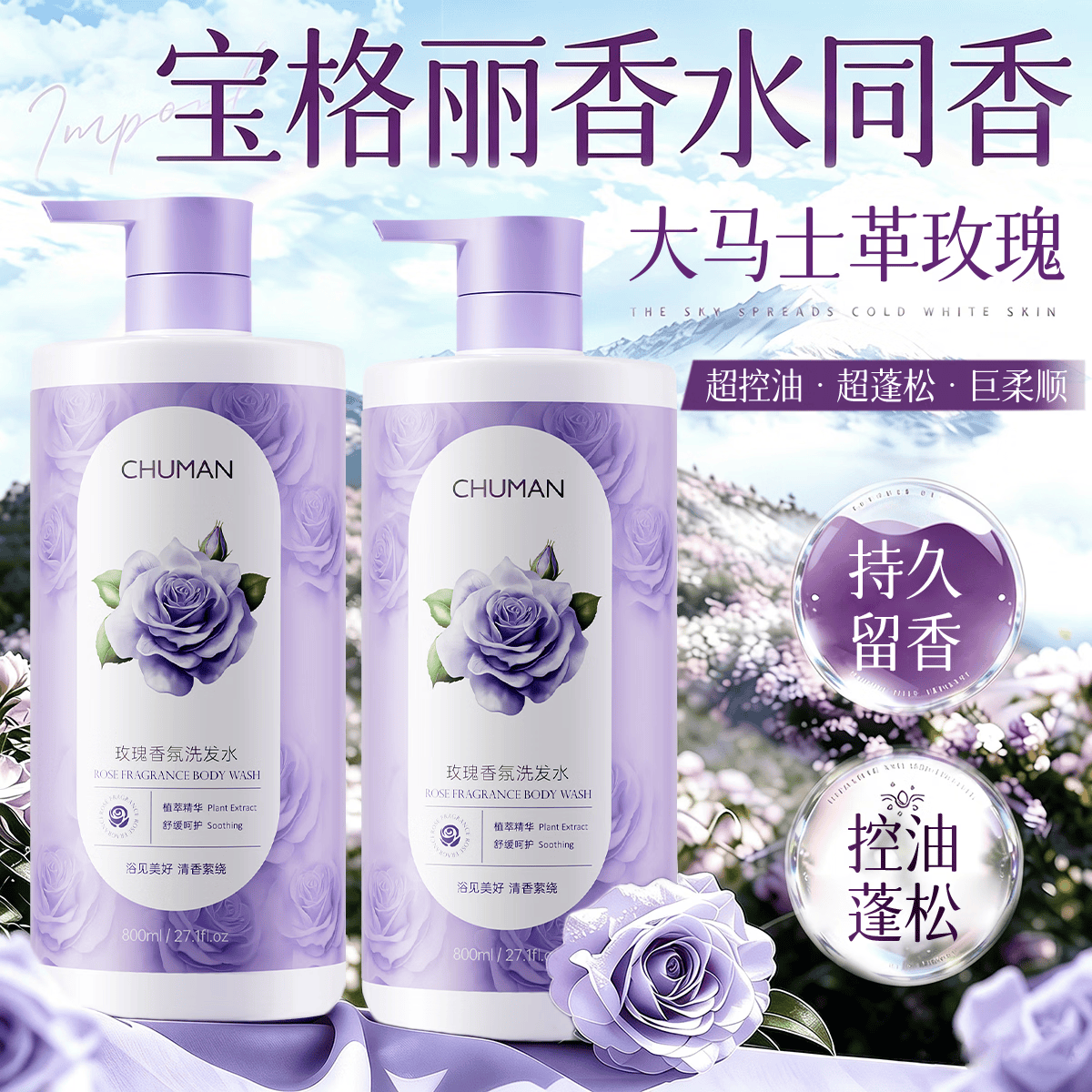 初蔓洗发水男女士专用洗发水去屑止痒控油持久蓬松留香氛洗沐露套装 【控油蓬松】玫瑰洗发水800ml*1瓶 【大型商超热卖】香氛洗发水TOP第1