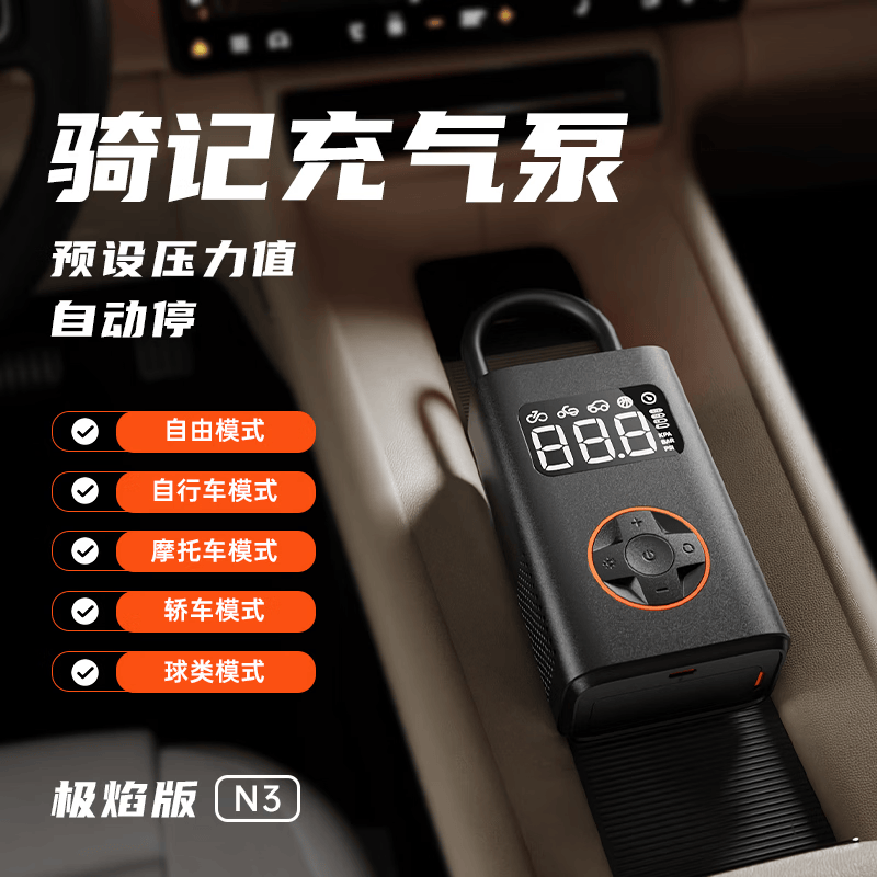 骑记（QiCYCLE）N3极焰版充气泵车载充气泵可测胎压自动充停无线锂电池电动打气筒