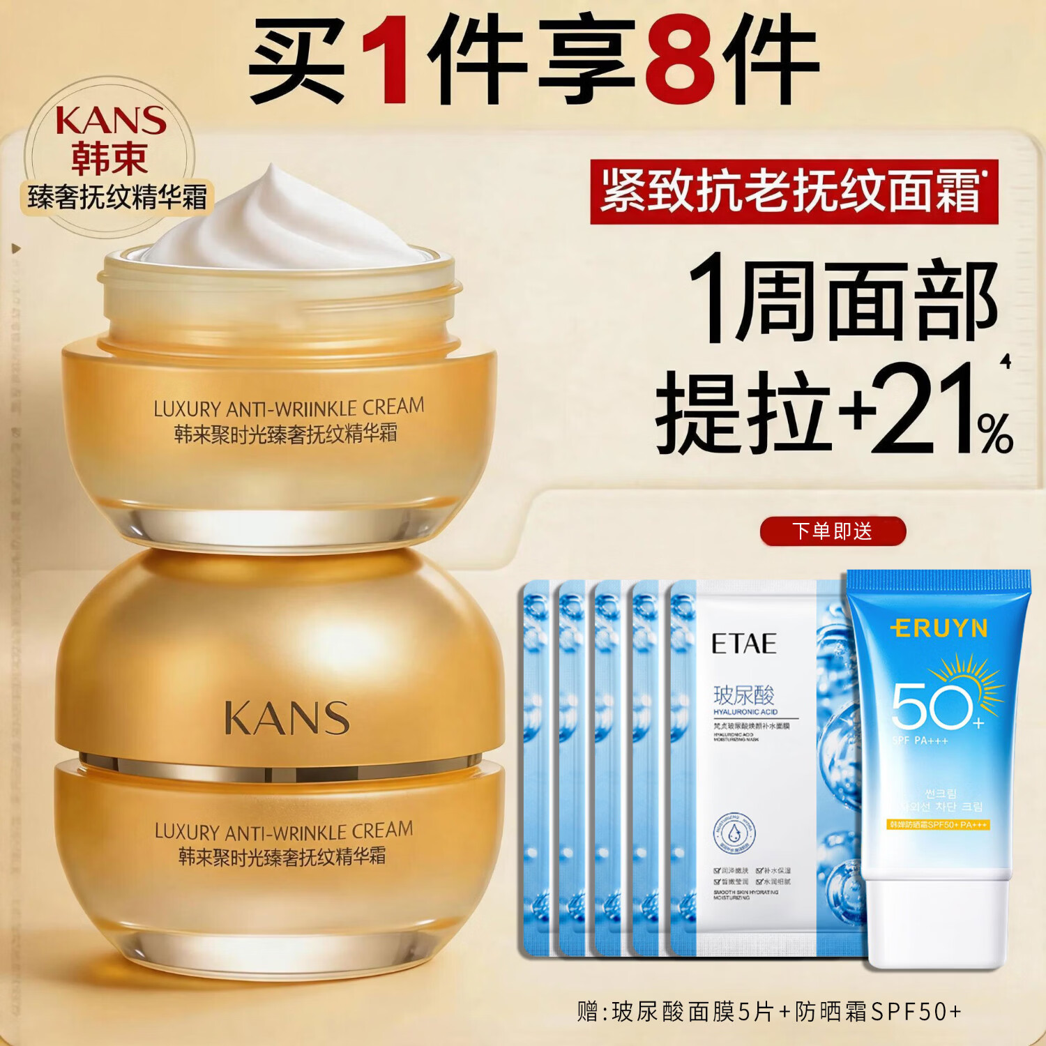 韩束（KanS）面霜抗皱补水保湿锁水提拉紧致聚时光臻奢抚纹精华霜淡纹护肤品 聚时光臻奢抚纹精华霜50g(2支)