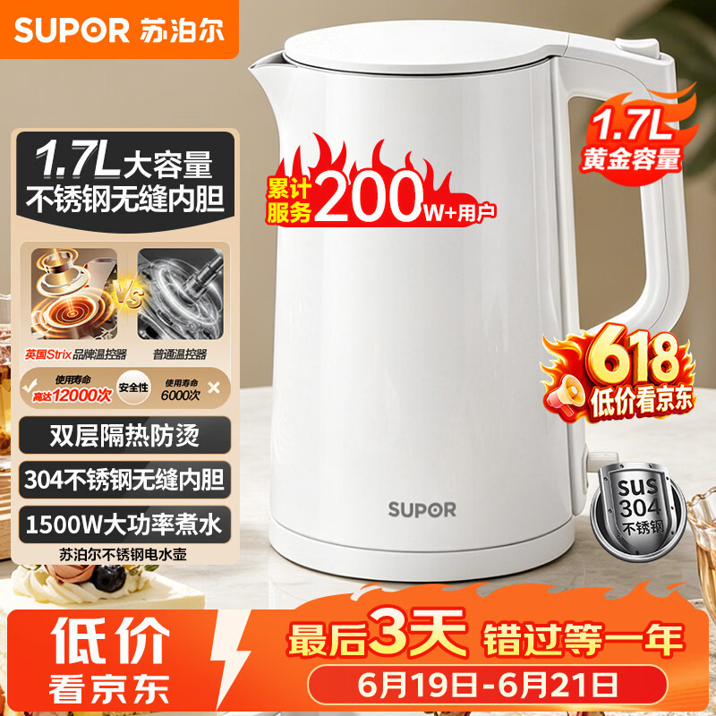 苏泊尔（SUPOR）电水壶 双层防烫烧水壶热水壶1.7L 全钢无缝内胆304不锈钢电热水壶大容量 SW-17J418【价保618】