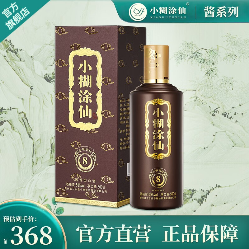 小糊涂仙【酱酒官旗】53度金酱酒坊8酱香型国产纯粮白酒自饮送礼 53%