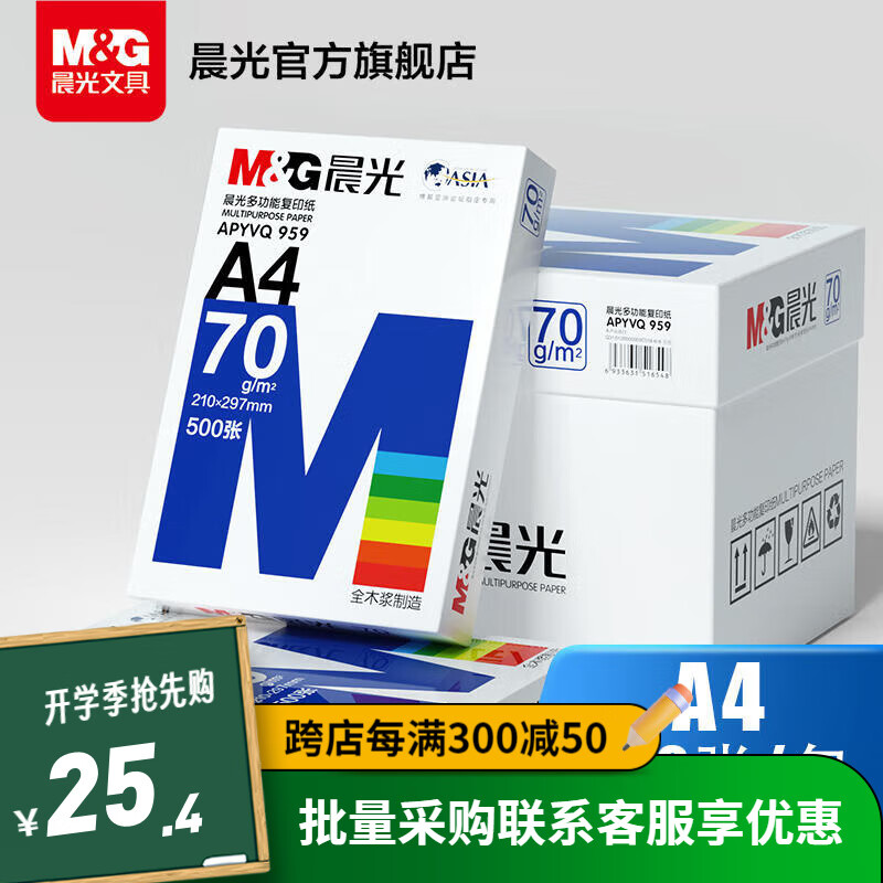 晨光文具 打印纸 A4单包复印纸白纸70g单包500张草稿纸双面80g复写纸学生办公文具用品单包批发包邮 【70g单包】/纸质光滑/共500张