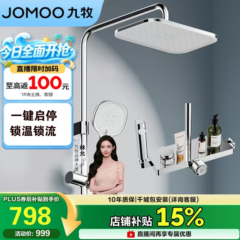 九牧（JOMOO）花洒一键启停锁温锁流巨幕自洁顶喷记忆精灵淋浴器36671-783/1B-1