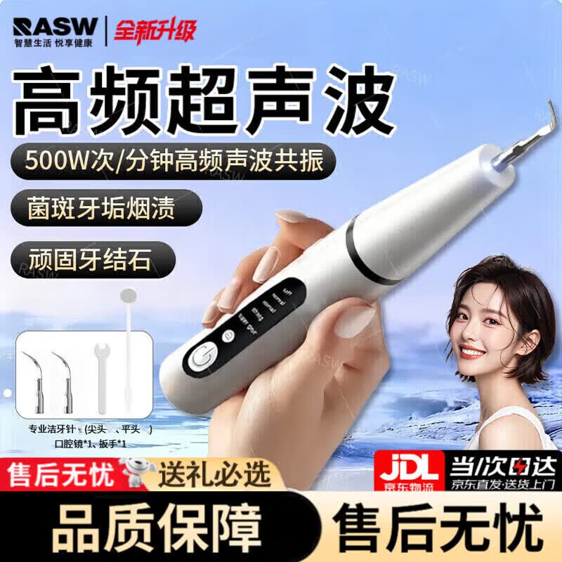 RASW德国洁牙器超声波洗牙器家用牙结石去除神器烟渍茶渍清理清洁牙齿牙垢去除洁牙仪工具清洁礼物 【陶瓷白】7500W超声波动力+5档位+4个喷头 全配升级5档 超高频赫兹震洗 智能保护牙龈