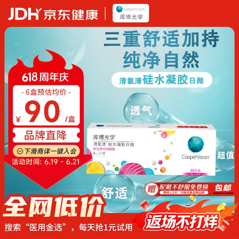 库博光学 清氧清进口透明隐形眼镜硅水凝胶日抛30片装 500度