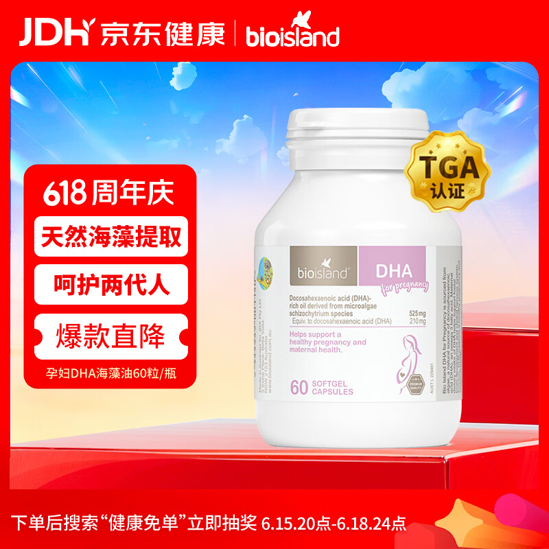 Bio Island佰澳朗德 孕妇DHA海藻油备孕孕期哺乳期软胶囊 60粒/瓶 澳洲进口