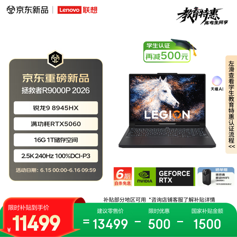 联想拯救者R9000P 2026 电竞游戏本笔记本(锐龙 9 8945HX 16G 1T RTX5060 2.5k 240Hz 100% DCI-P3)黑