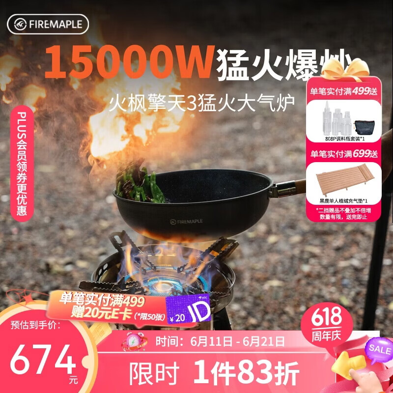 火枫（FIRE-MAPLE）擎天3双圈猛火大气炉套装 户外便携爆炒炉具卡式炉燃气灶露营装备