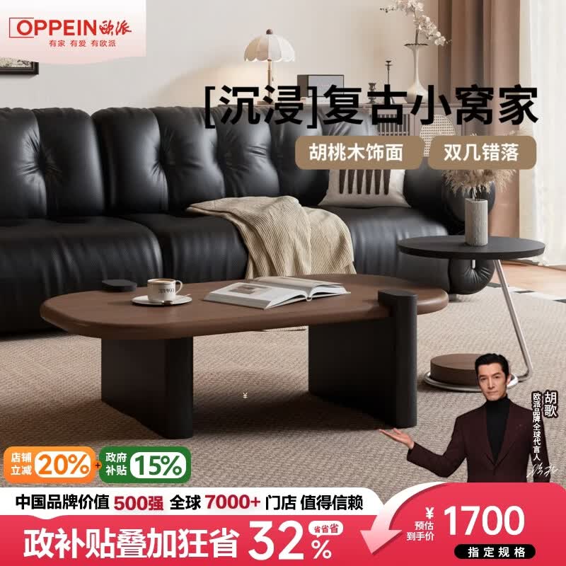 欧派中古风月圆茶几轻奢高级感客厅家用茶几小户型设计师边几组合 中古风茶几组合【升级款】1.3m
