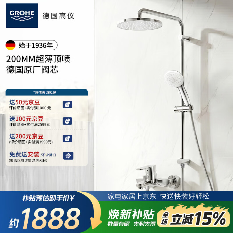 高仪（GROHE）进口淋浴花洒套装 200MM顶喷带下出水冷热龙头浴缸龙头花洒