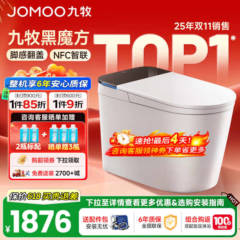 九牧（JOMOO）轻智能马桶一体机全自动冲水恒温座圈虹吸式一级水效坐便器 【升级旋风魔力泡】黑魔方免触SQ9650 305/300mm (295-390以内选择)