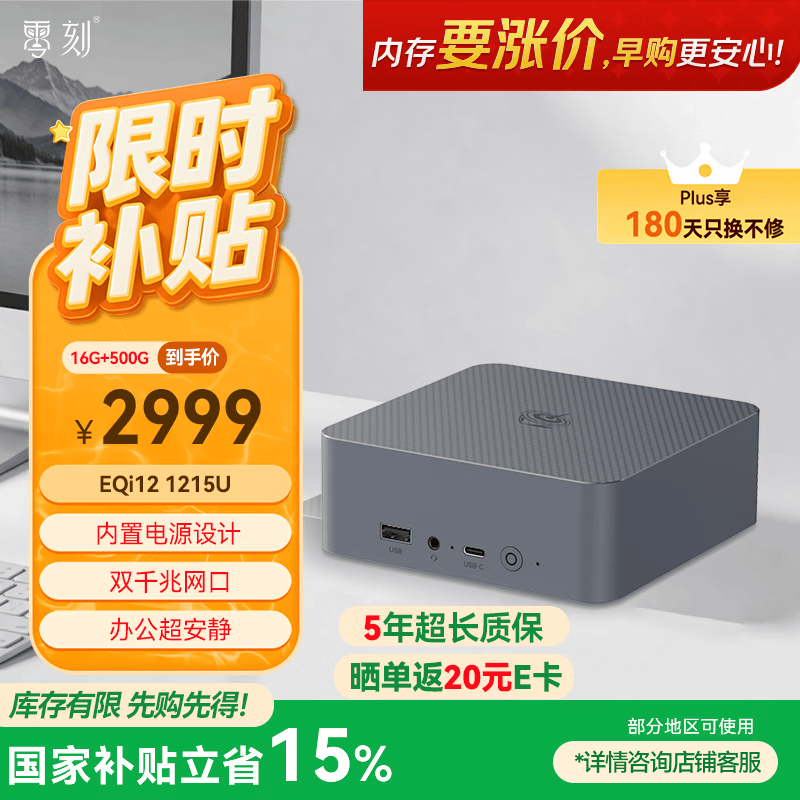 零刻EQi12迷你主机 Intel 12代酷睿 1215U 商务办公影音台式电脑mini主机 openclaw主机16G+500G