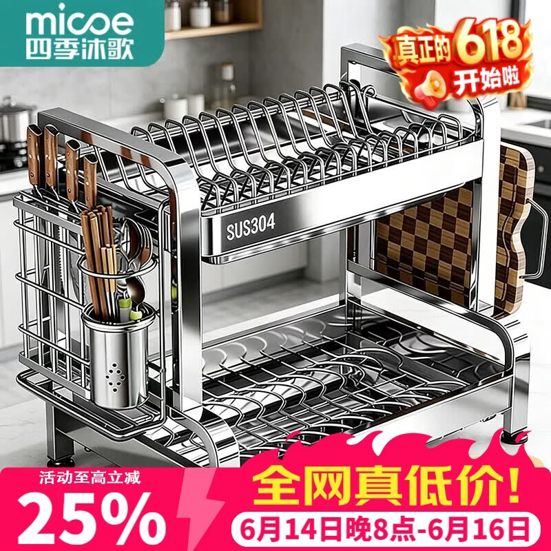 四季沐歌（MICOE）304不锈钢碗架厨房碗碟收纳架置物架沥水碗架碗盘筷子筒收纳盒 【304不锈钢】双层42cm一体免装