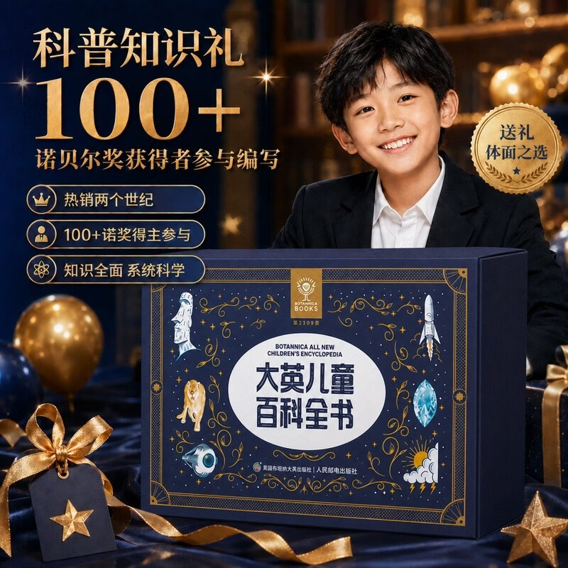 大英儿童百科全书礼盒装 暑期课外读物 小学生6-8-12岁课外阅读书籍 儿童百科全书 小升初暑假衔接寒假儿童节男孩女孩生日礼物 青葫芦