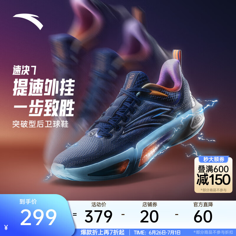 安踏（ANTA）【速决7】篮球鞋男水泥克星缓震防滑防侧翻专业实战男鞋运动鞋 深航海蓝-4 43 (男9.5码)