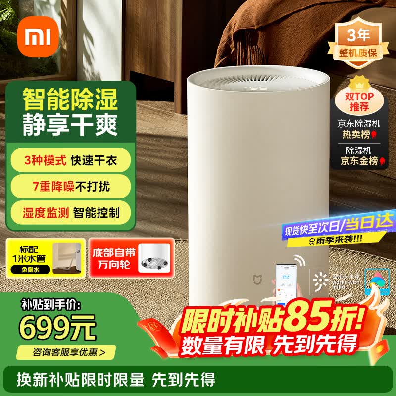 米家小米智能除湿机13L 7重降噪家用卧室抽湿机除湿器干衣机DM-CS13BFA5A