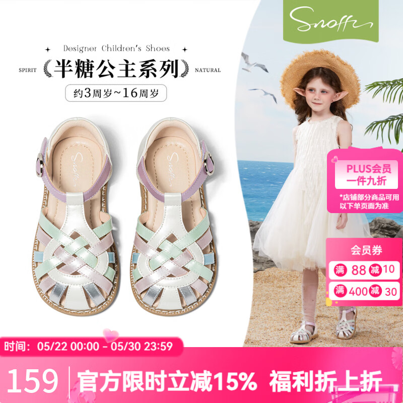 斯纳菲【商场同款】斯纳菲儿童凉鞋女童罗马鞋2026夏季新款小公主洋气鞋 香草白/彩 32 内长20.7/适合脚长20.2cm