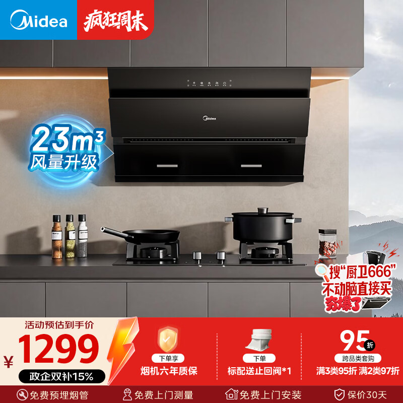 美的（Midea）抽吸排油烟机 家用厨房 升级23风量侧吸式挥手智控脱排吸油烟机CXW-280-J25S PRO