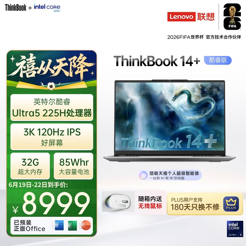 ThinkPad联想ThinkBook14+ AI轻薄笔记本电脑 英特尔酷睿Ultra5 14.5英寸 32G 1T 3K 120Hz办公本 国家补贴