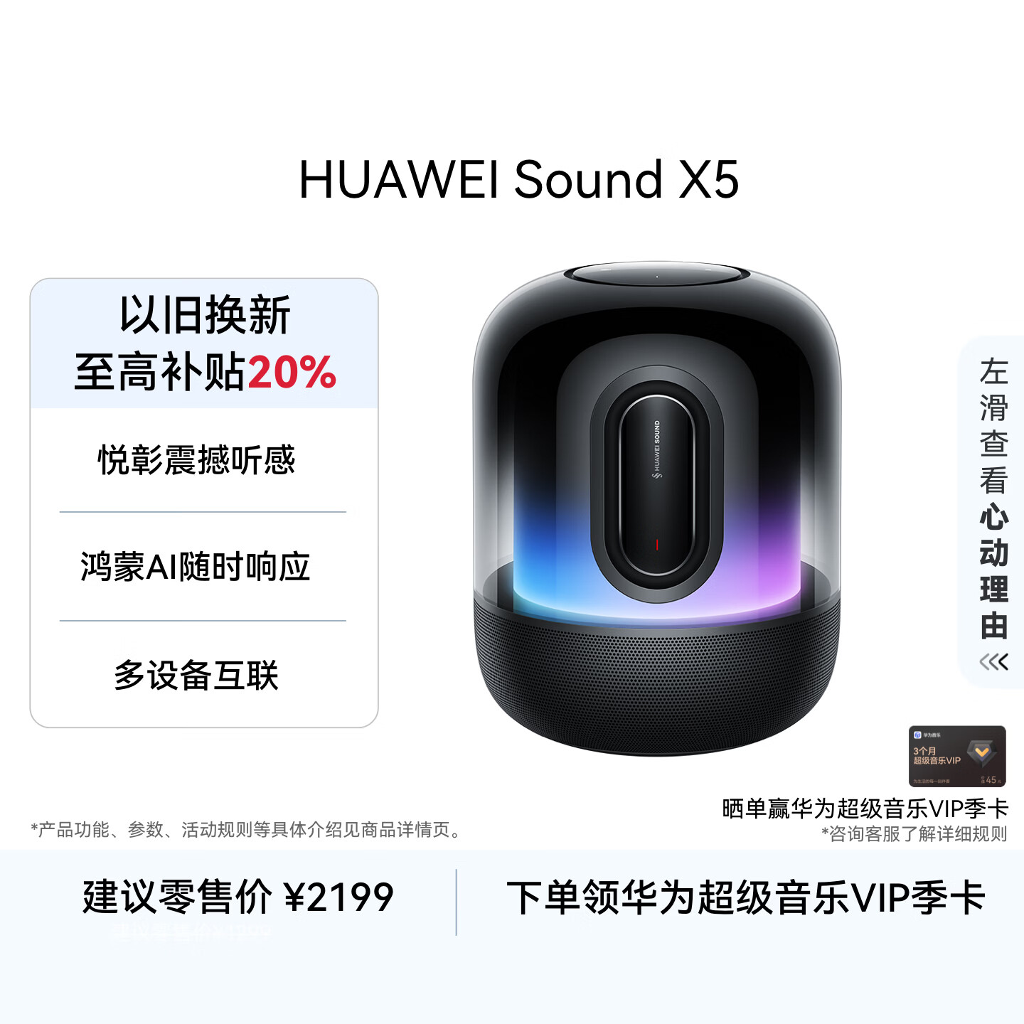 华为Sound X5 玄黑 看球季蓝牙音箱/AI大模型/悦彰音箱/家用桌面电脑音响/无线立体声高保真智能音响
