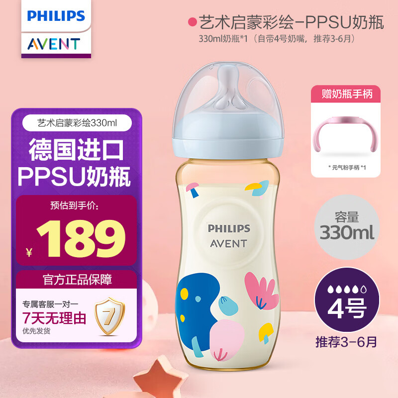 新安怡（AVENT）飞利浦新安怡 艺术启蒙彩绘宽口径PPSU奶瓶11oz/330ml 