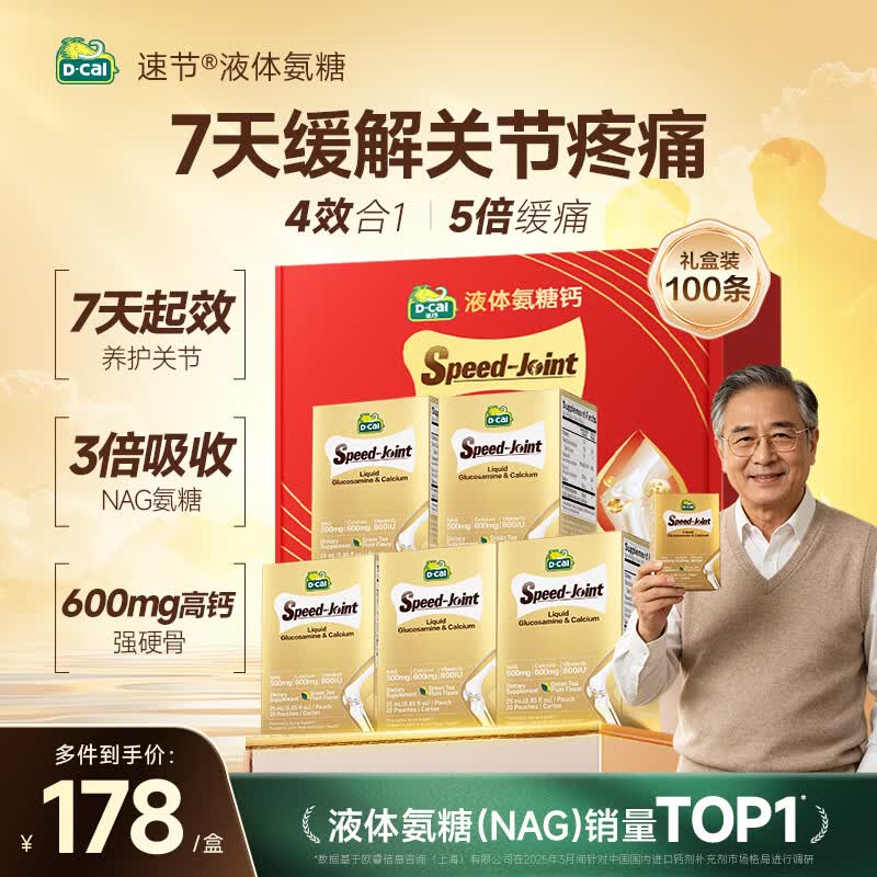 迪巧NAG氨糖液体钙礼盒 补钙片中老年人 氨糖软骨素VD3护关节补钙