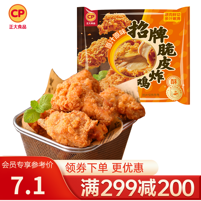 正大炸鸡米花鸡排鸡块鸡柳鸡翅冷冻生鲜速食空气炸锅食材 烧烤食材 招牌脆皮炸鸡(原汁原味) 240g