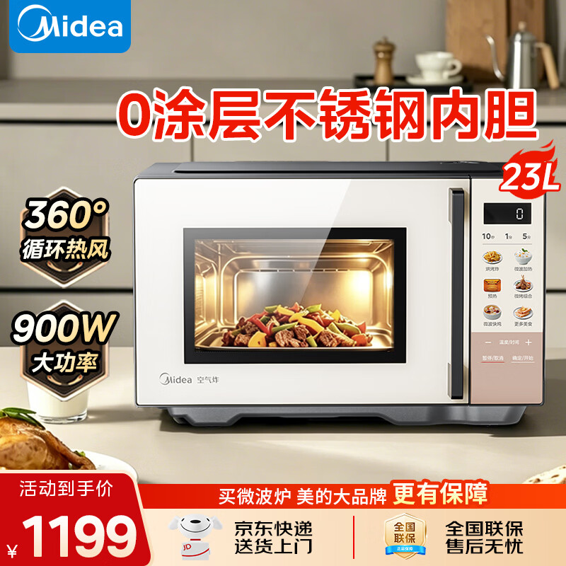 美的（Midea）微波炉不锈钢内胆健康0涂层 23升大容量一级变频省电微烤炸一体机 微烤炸3合1家庭用 23升不锈钢内胆微烤炸3合1