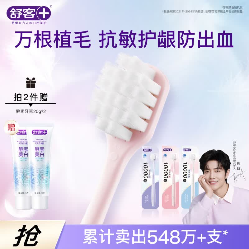 舒客万毛护龈成人女士牙刷2支装超细软毛家用绵柔牙刷新老随机