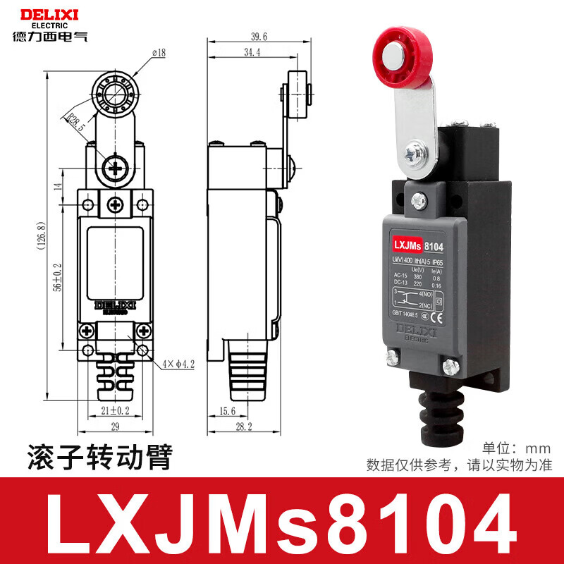 德力西电气(DELIXI ELECTRIC)LXJM1-8108行程开 LXJMs-8104