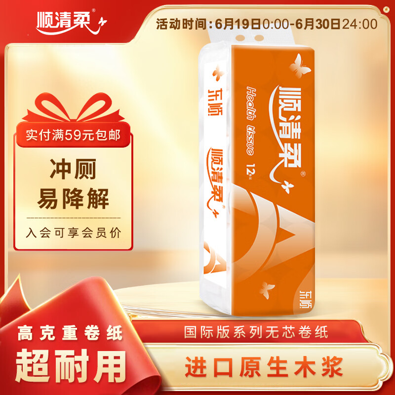 顺清柔无芯卷纸国际版5层250g*12卷 加厚长条卫生纸(3kg/提)