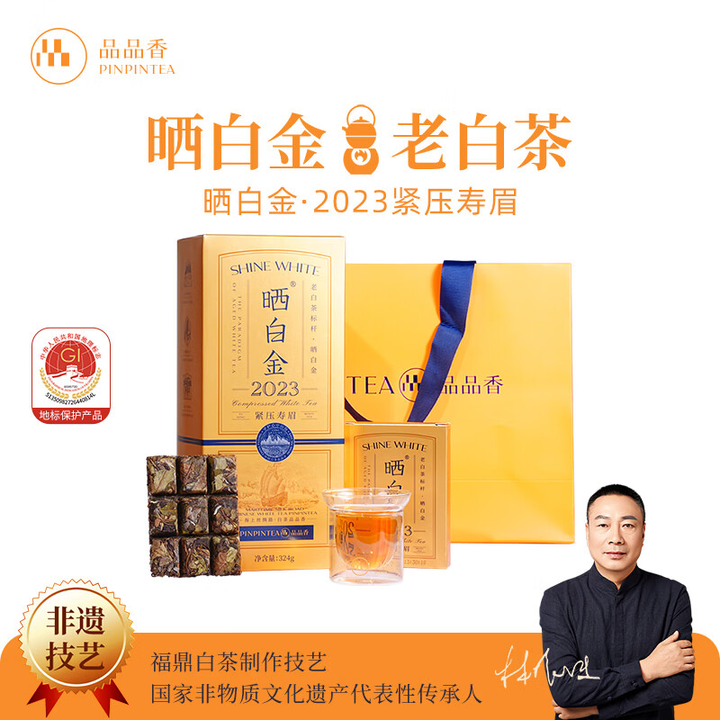 品品香白茶 福鼎白茶晒白金老白茶2022年寿眉360g茶叶礼盒装送礼