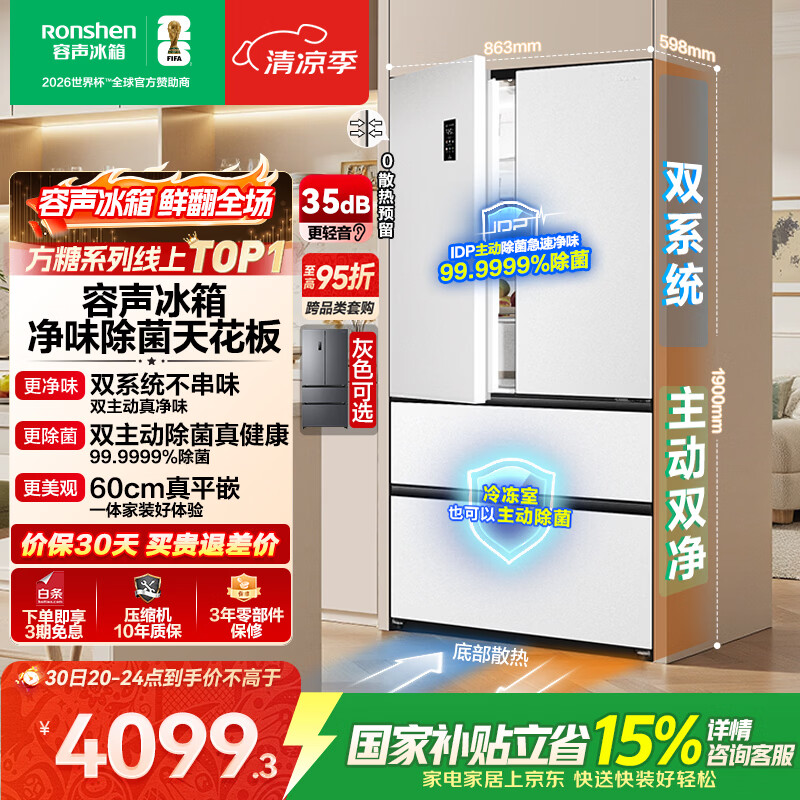 容声方糖515L法式多门冰箱双系统双循环超薄零嵌入式除菌一级能效风冷无霜白BCD-515P60FZMAD国家补贴