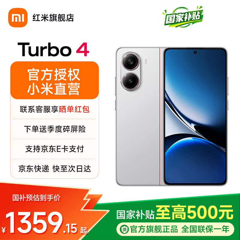 小米REDMI 红米Turbo4 国家补贴 天玑8400-Ultra 6550mAh大电池 小米澎湃OS2 5g智能手机  祥云白 12GB+512GB 【官方标配】