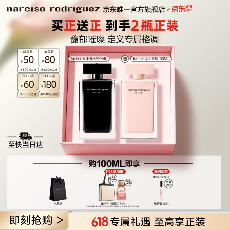 纳西索·罗德里格斯（Narciso Rodriguez）【618现货速抢】for her女士香水100ml礼盒黑瓶花香调持久纳西素