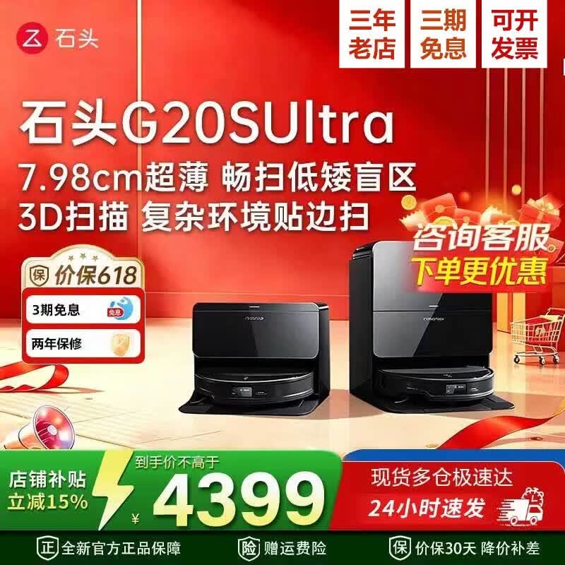 石头（roborock）石头G20S Ultra系列自清洁扫地机器人扫拖一体  G20S Ultra水箱款