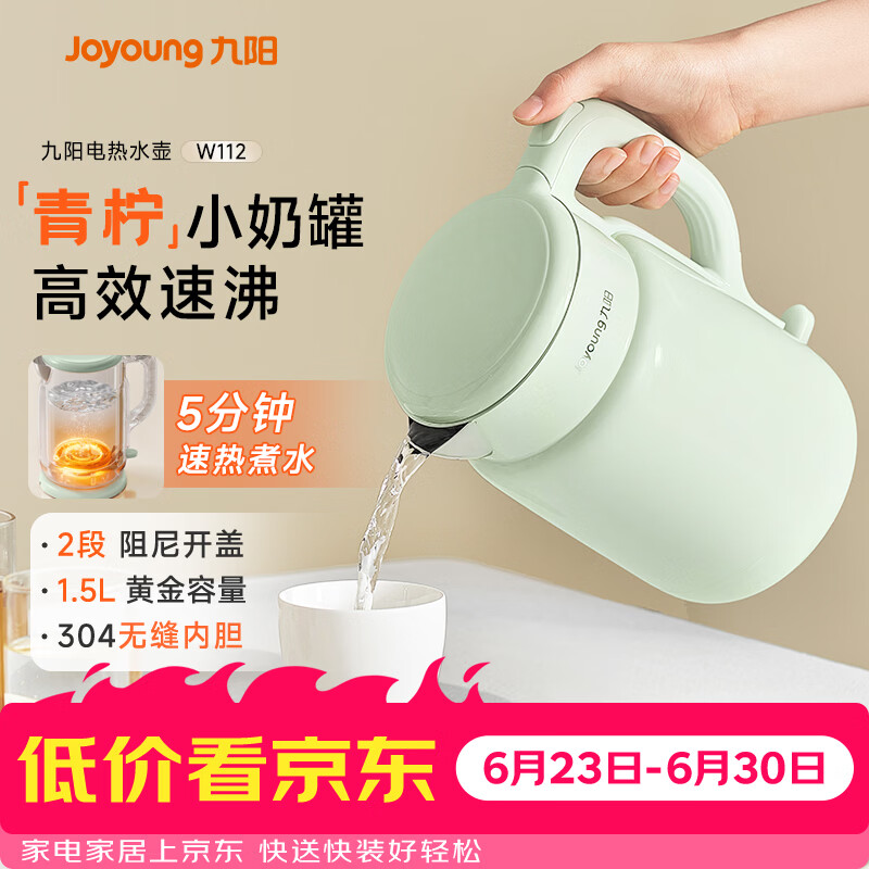 九阳（Joyoung）热水壶烧水壶电热水壶 双层壶体 304不锈钢 1.5L家用0胶水电水壶 K15FD-W112