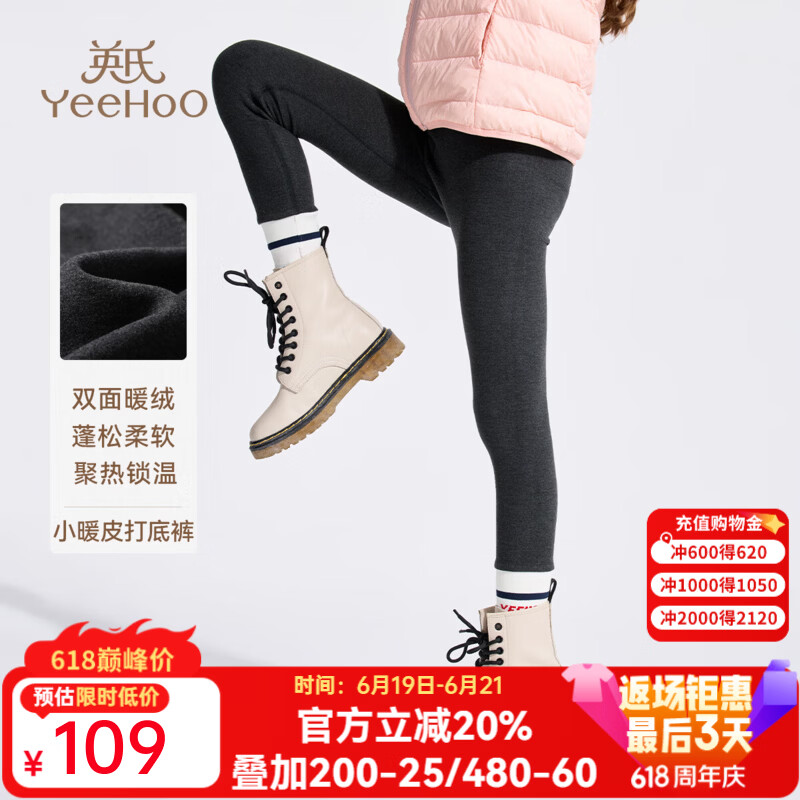 英氏（YEEHOO）儿童打底裤女童裤子冬季双面暖绒保暖打底裤高弹中大童装新品 冬日羊绒-深花灰 120