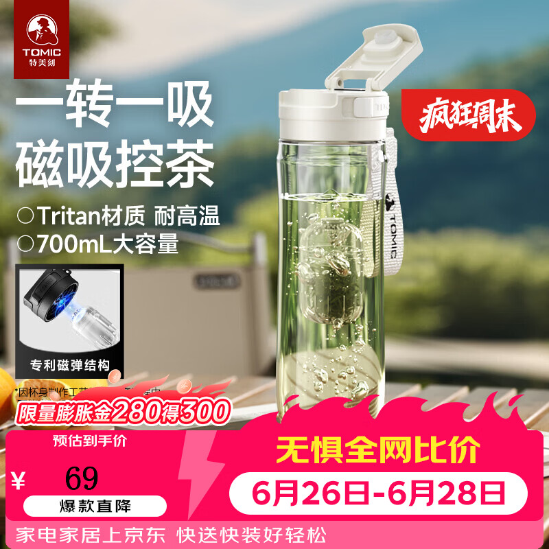 特美刻（TOMIC）磁弹泡茶杯男士水杯大容量运动水壶Tritan耐高温户外运 白色700ml