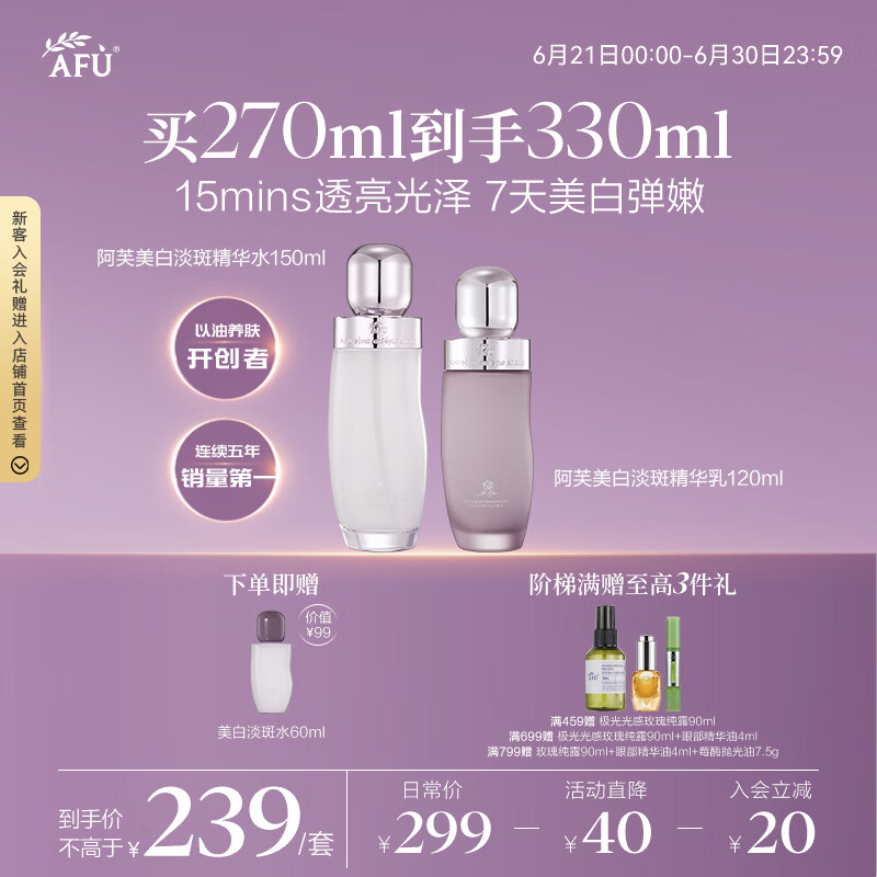 阿芙极光玫瑰光感美白淡斑精华水150ml+乳120ml套组 抗皱补水520礼物