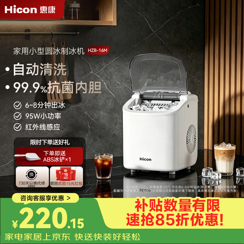 惠康【爆款】制冰机家用 小型宿舍15KG子弹冰全自动清洗小功率冰块家用制冰机