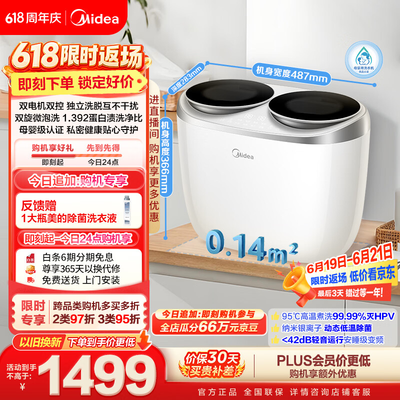 美的（Midea）双子座 波轮洗衣机全自动 1KG迷你内衣洗 分区洗衣机 专业除菌螨 MNBB10VH70E 以旧换新
