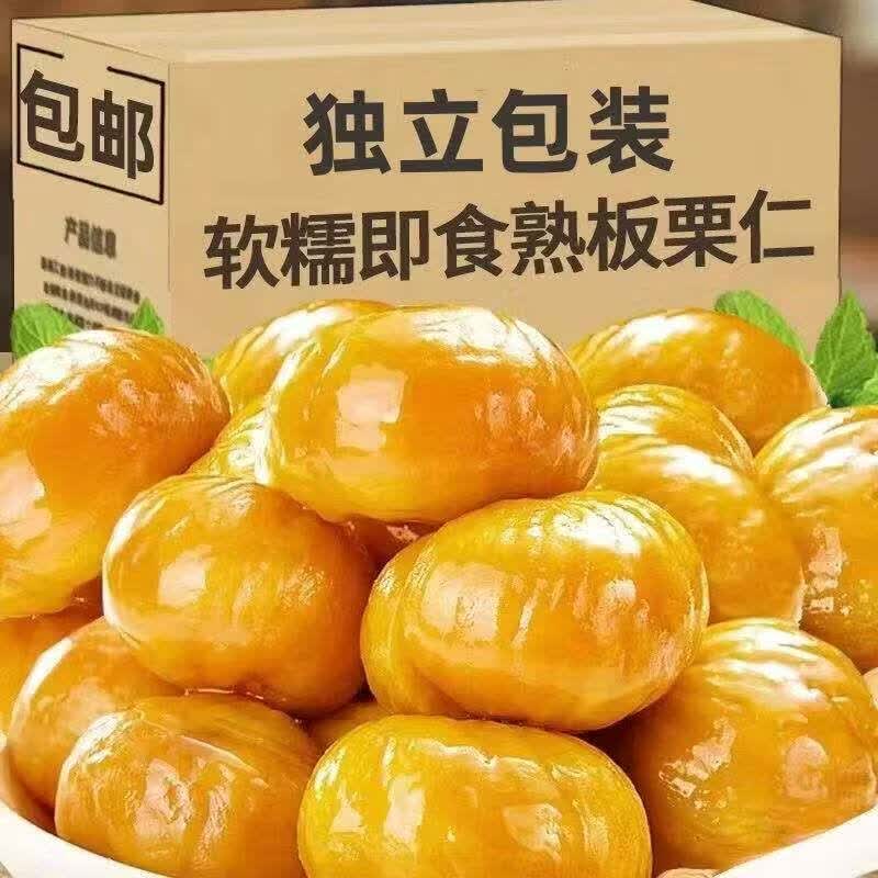 太便宜板栗仁即食板栗独粒小包装低糖零食栗子坚果解馋真空农夫 软糯可口即食真空板栗*50袋