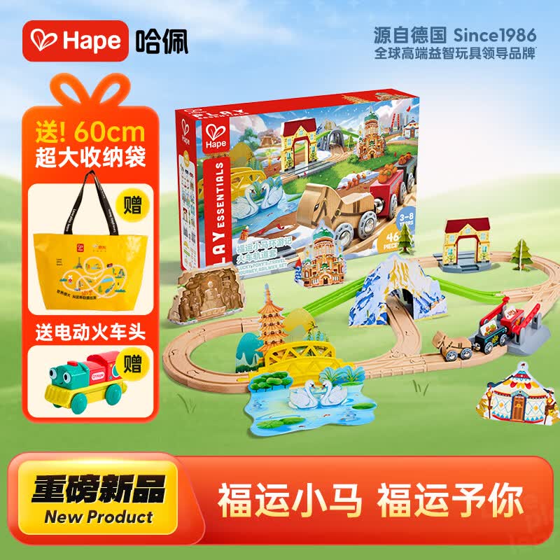 Hape儿童轨道玩具木质福运小马环游记火车轨道套宝宝生日礼物E7542