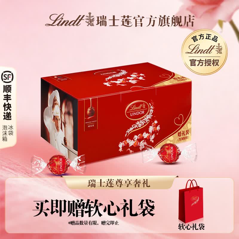 瑞士莲软心巧克力婚庆喜糖装1.25kg 休闲零食 婚礼首选 生日礼物 牛奶婚庆礼盒装1250g